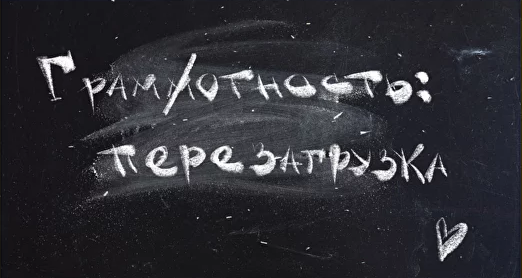 [Катерина Яшина] Грамотность_ Перезагрузка (Тариф _0.png